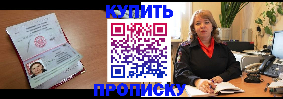 прописка для работы в Сосновоборске