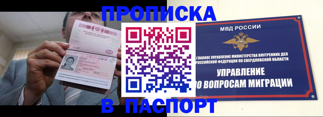 временная регистрация для школы в Сосновоборске
