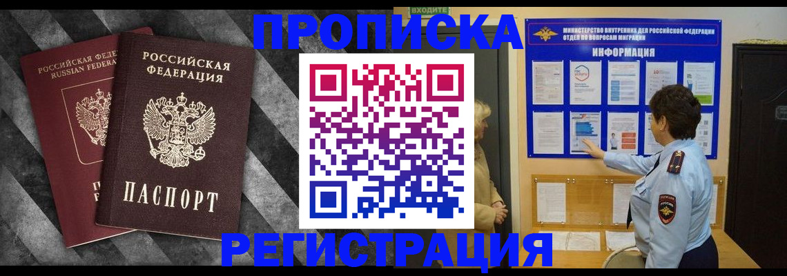 временная регистрация гарантия в Сосновоборске